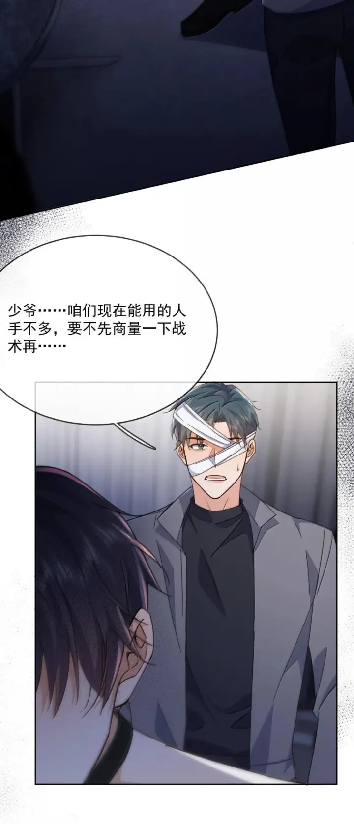 《兄诱弟不恭》第47话 营救图17