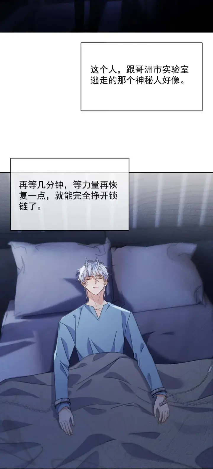 《兄诱弟不恭》第47话 营救图25