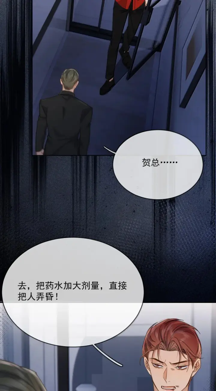 《兄诱弟不恭》第47话 营救图4