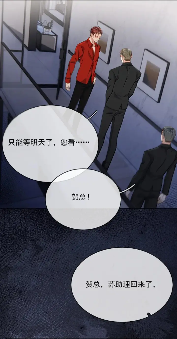 《兄诱弟不恭》第47话 营救图6