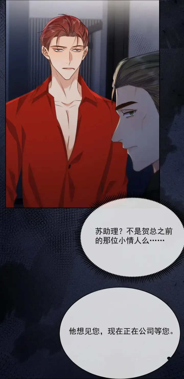 《兄诱弟不恭》第47话 营救图7