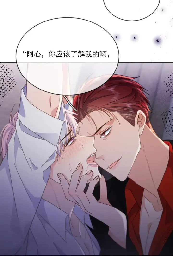 《兄诱弟不恭》第48话 不会再信了图18