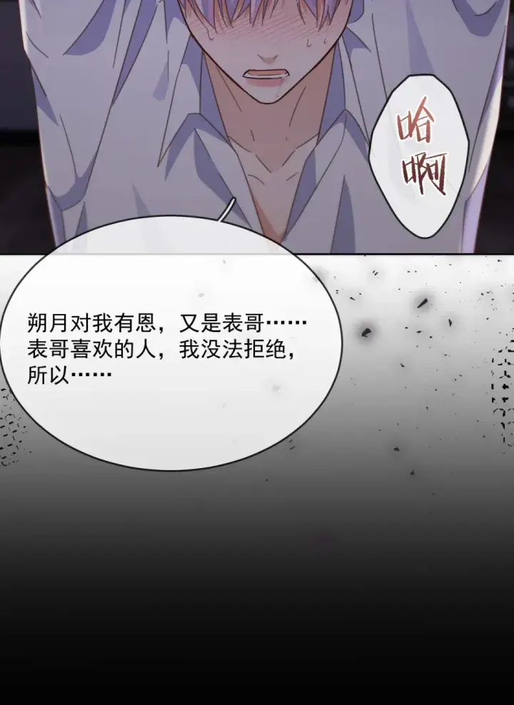 《兄诱弟不恭》第48话 不会再信了图21