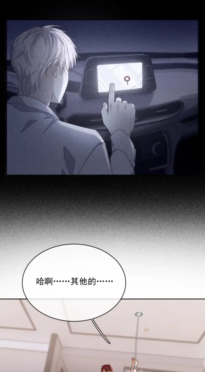 《兄诱弟不恭》第48话 不会再信了图24