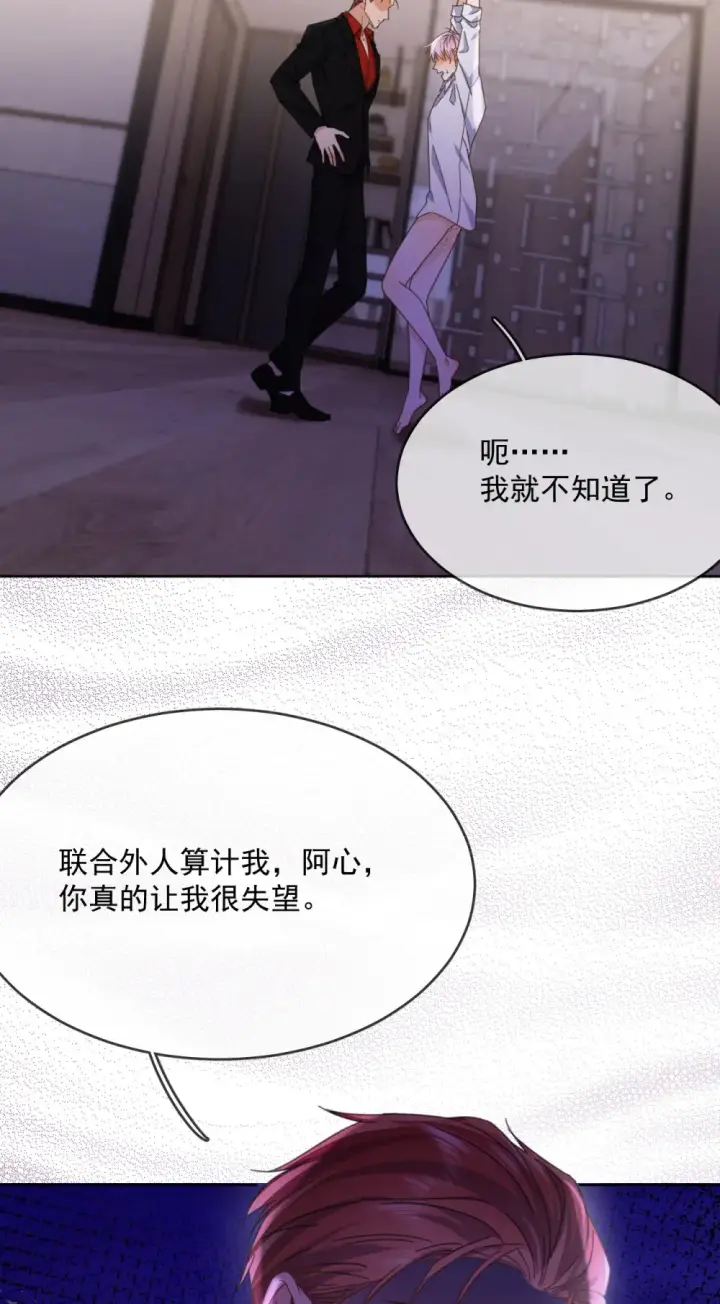 《兄诱弟不恭》第48话 不会再信了图25