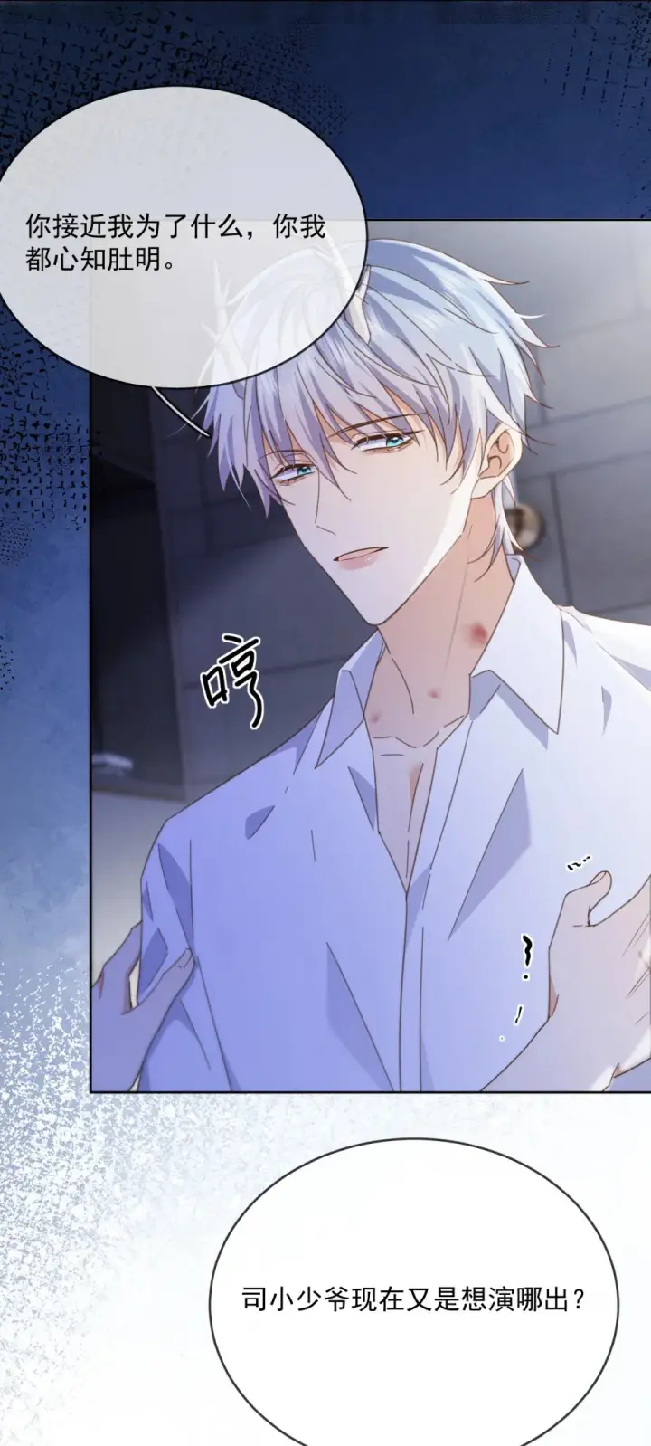 《兄诱弟不恭》第48话 不会再信了图41
