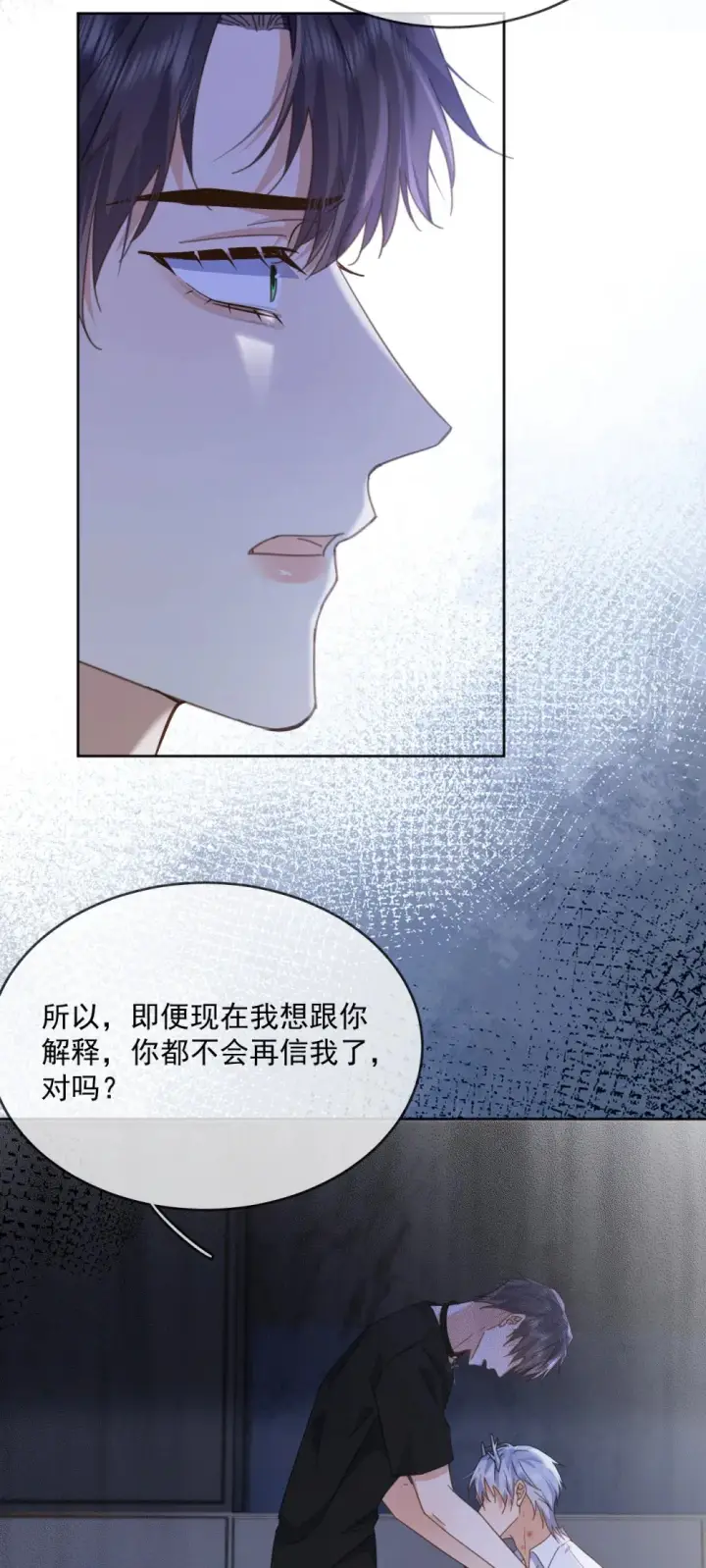 《兄诱弟不恭》第48话 不会再信了图42