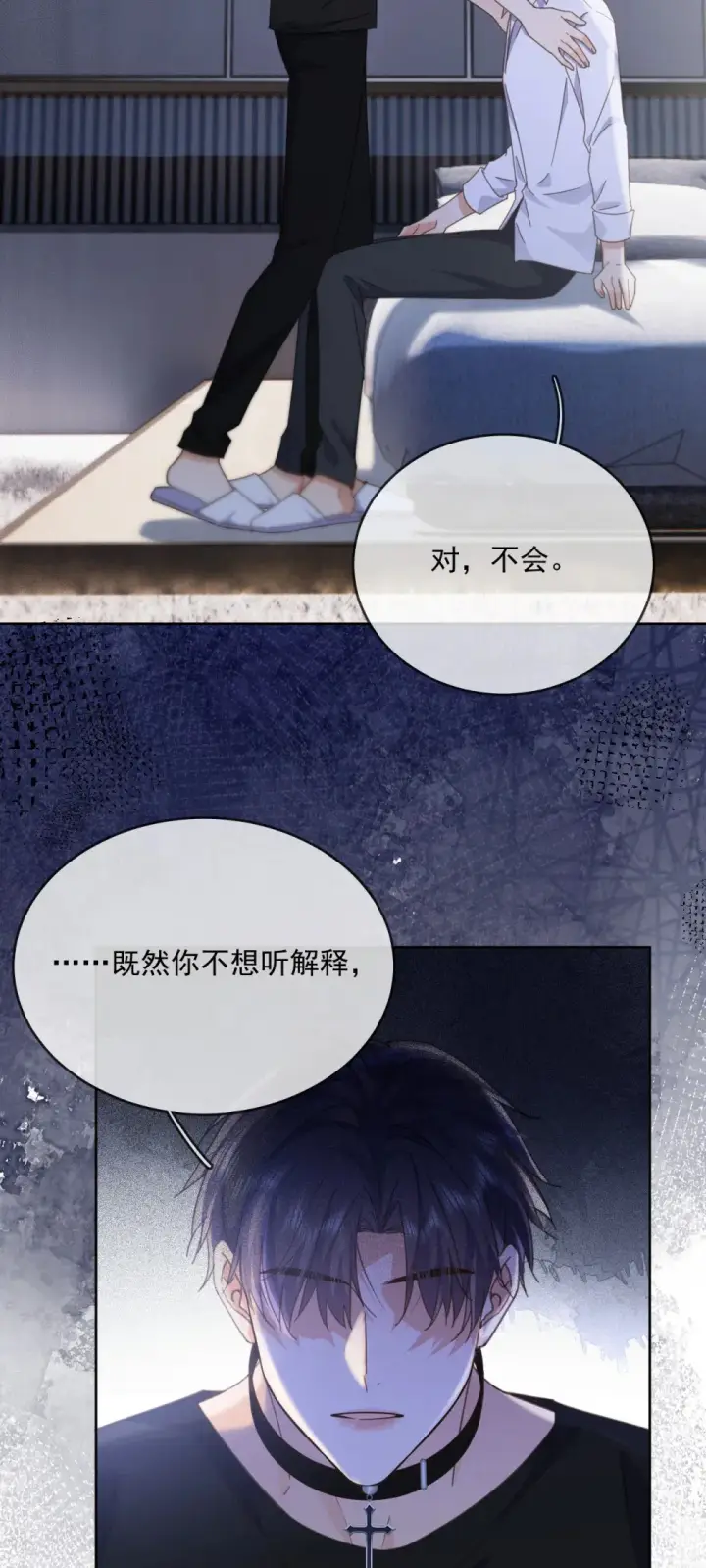 《兄诱弟不恭》第48话 不会再信了图43