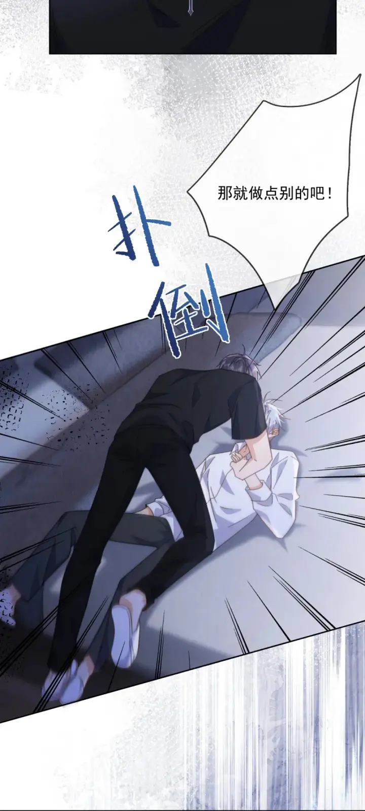 《兄诱弟不恭》第48话 不会再信了图44