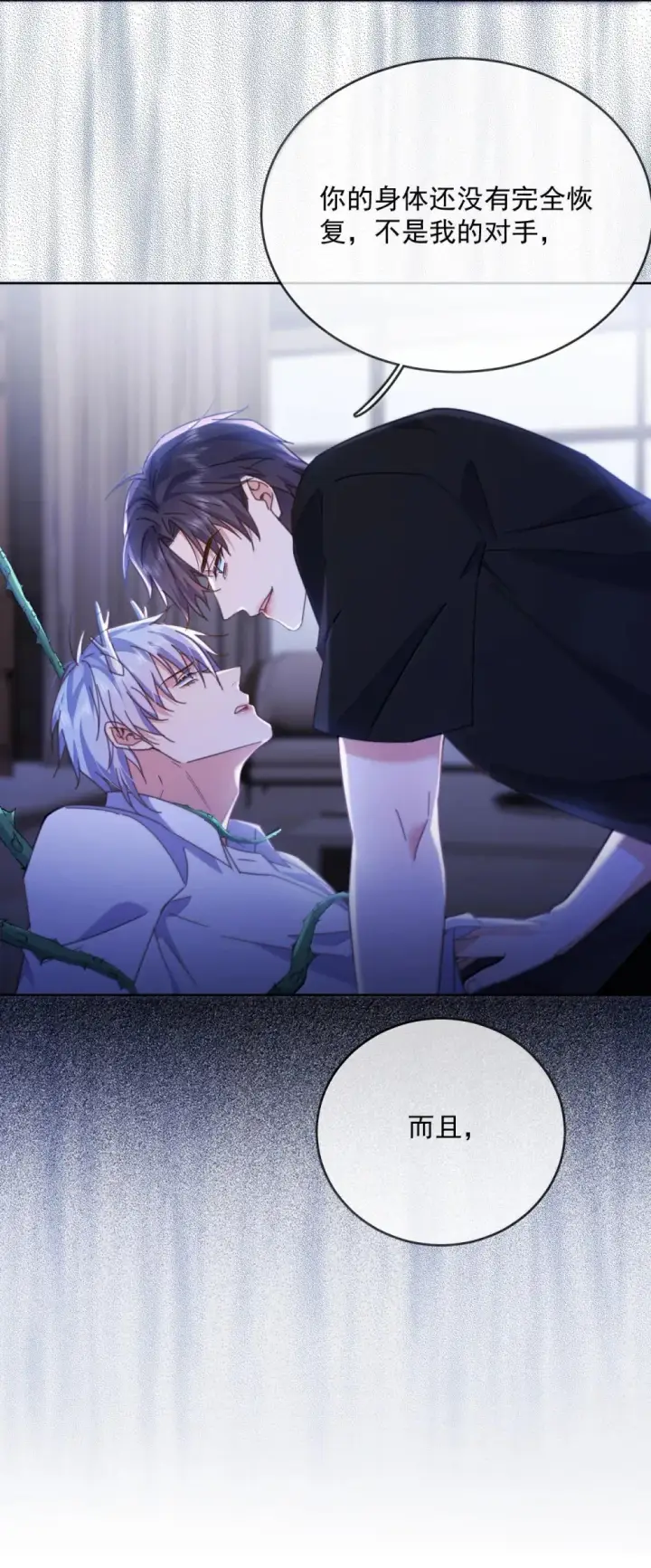 《兄诱弟不恭》第49话 发泄图10