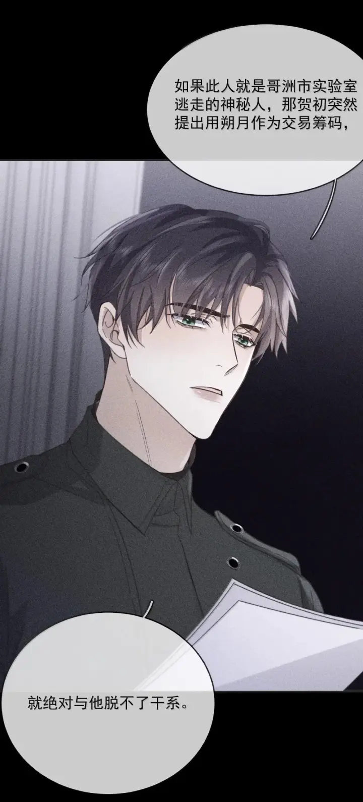 《兄诱弟不恭》第49话 发泄图27
