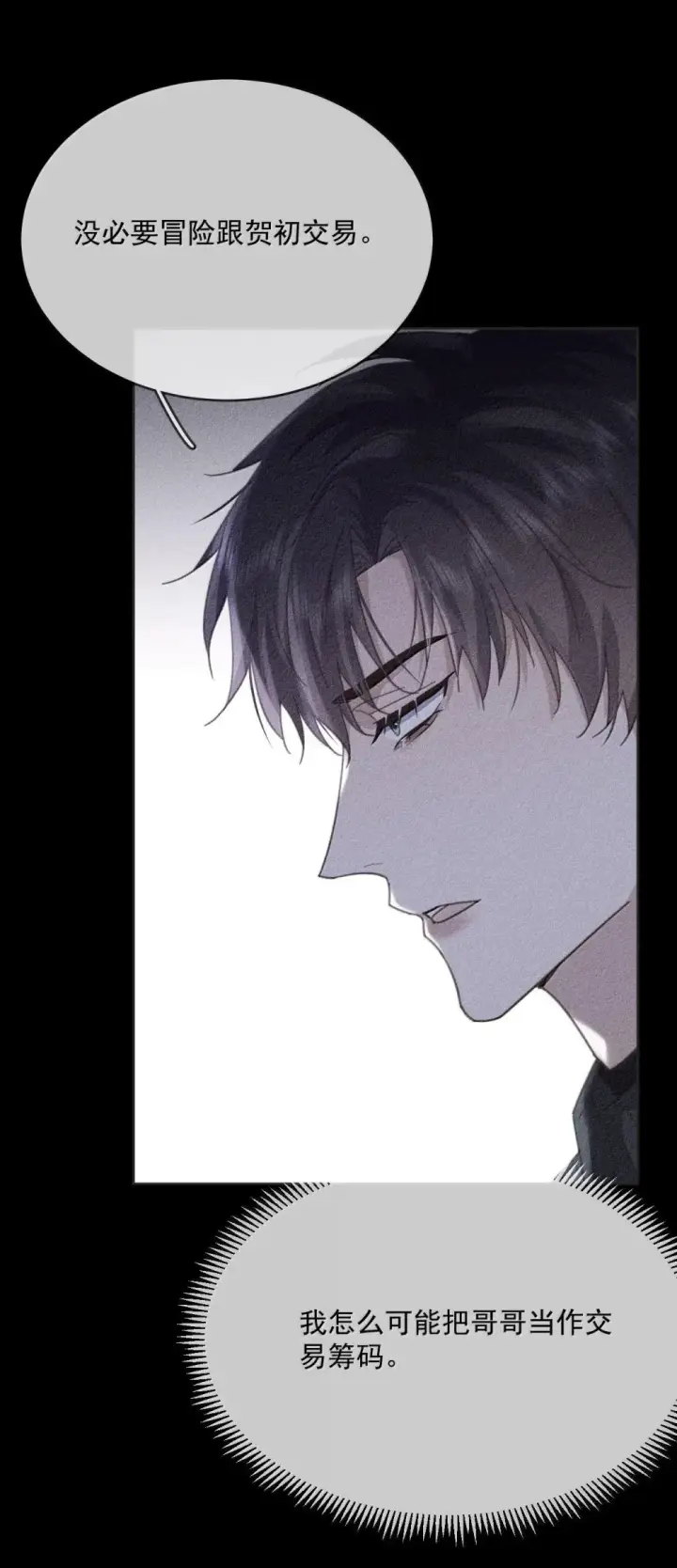 《兄诱弟不恭》第49话 发泄图31