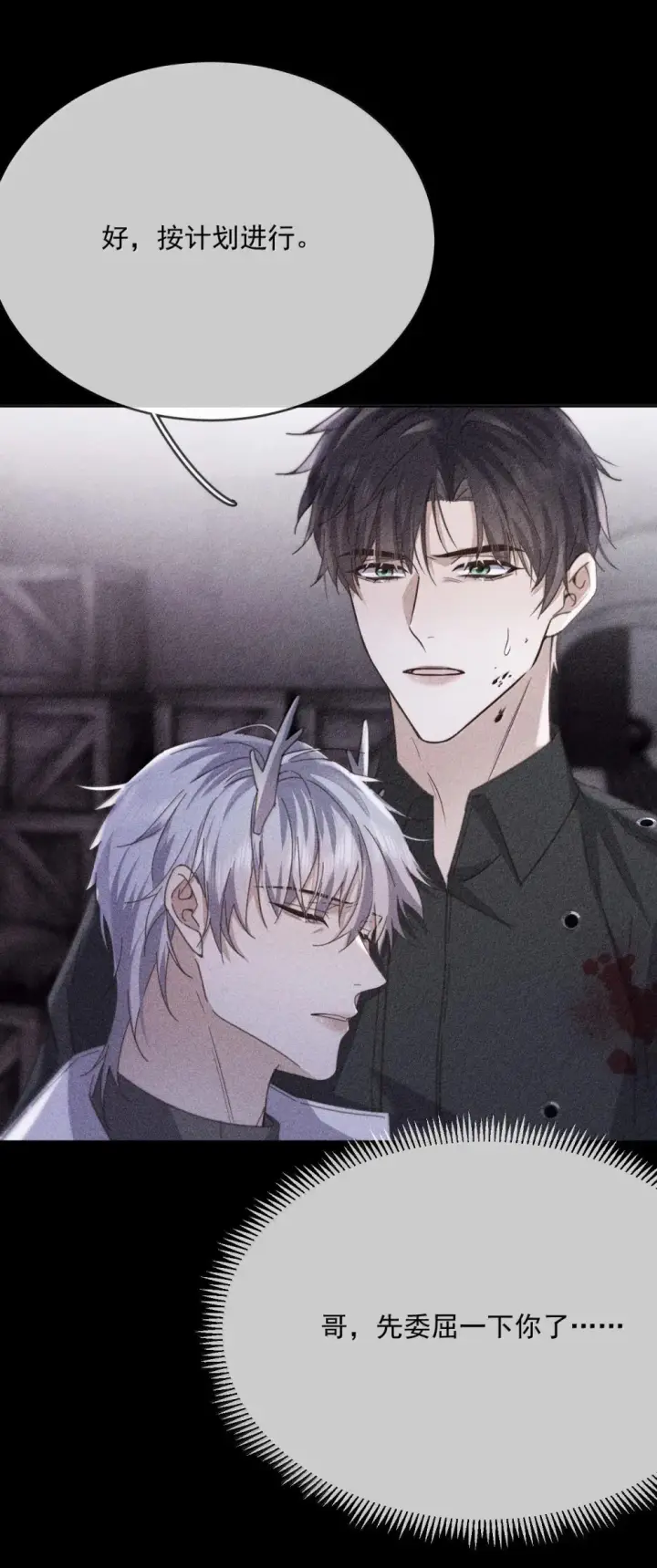 《兄诱弟不恭》第49话 发泄图40