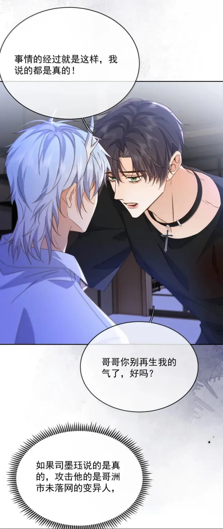 《兄诱弟不恭》第50话 别让我恨你图14