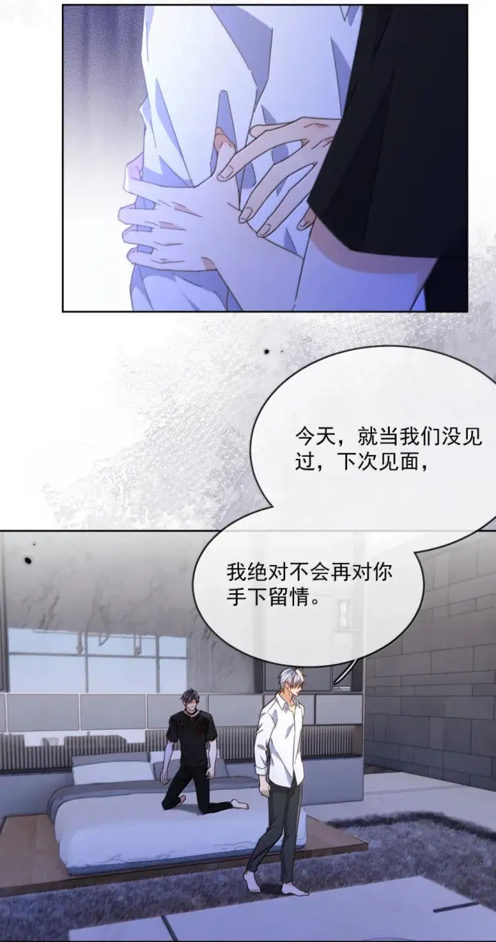 《兄诱弟不恭》第50话 别让我恨你图17