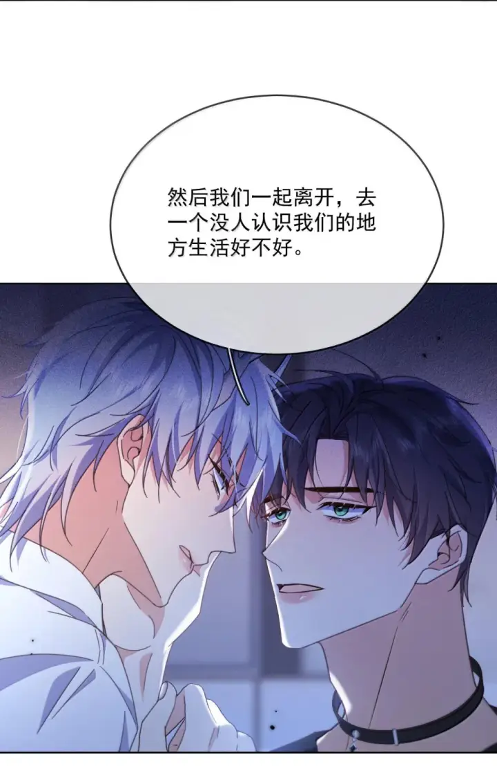 《兄诱弟不恭》第50话 别让我恨你图24