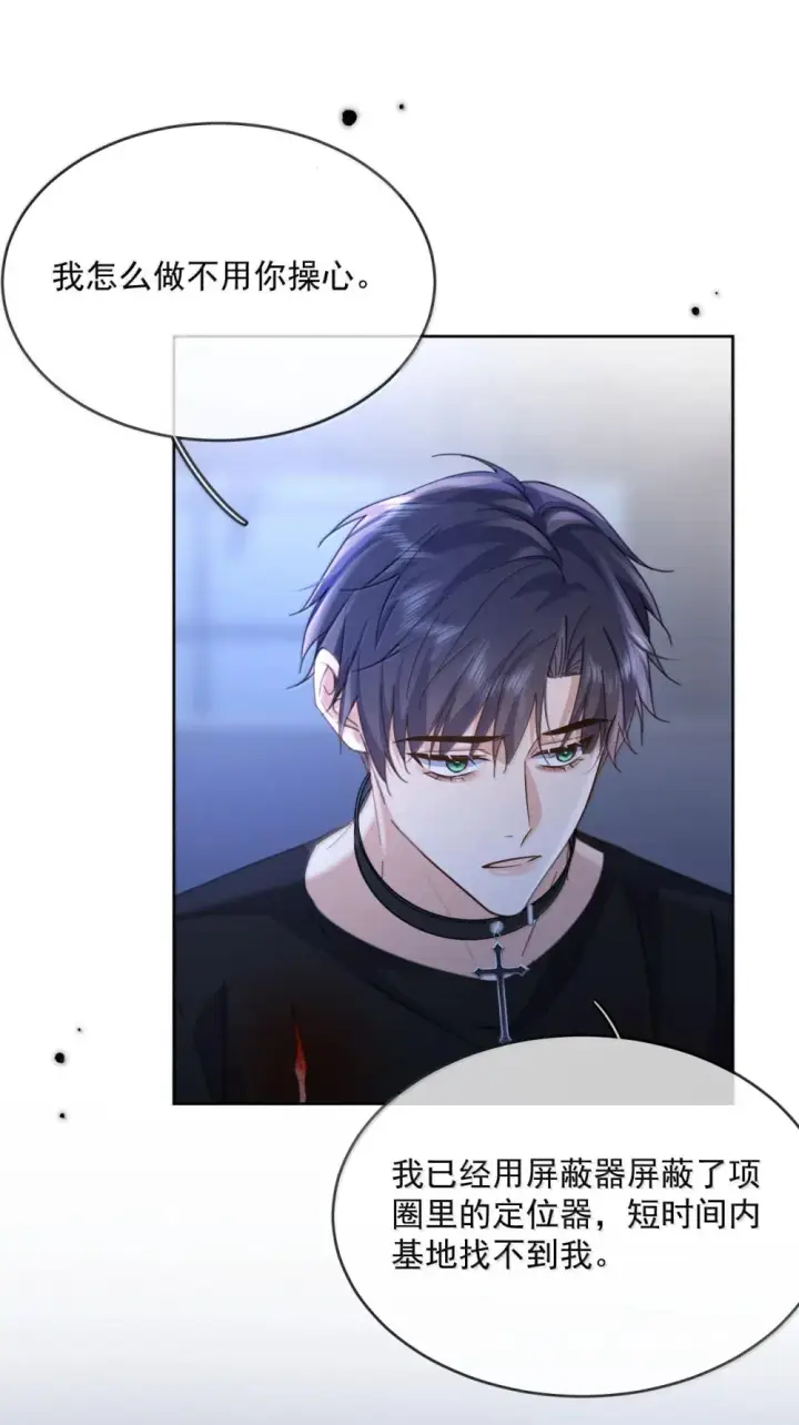 《兄诱弟不恭》第50话 别让我恨你图27