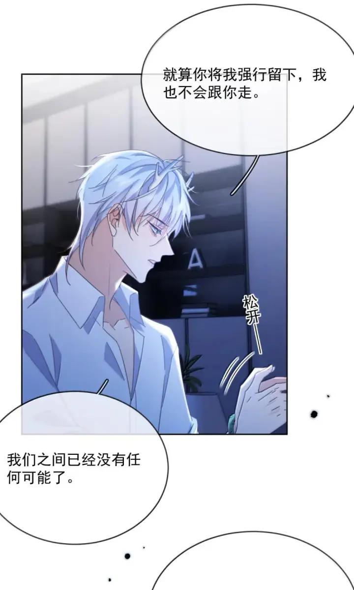 《兄诱弟不恭》第50话 别让我恨你图34