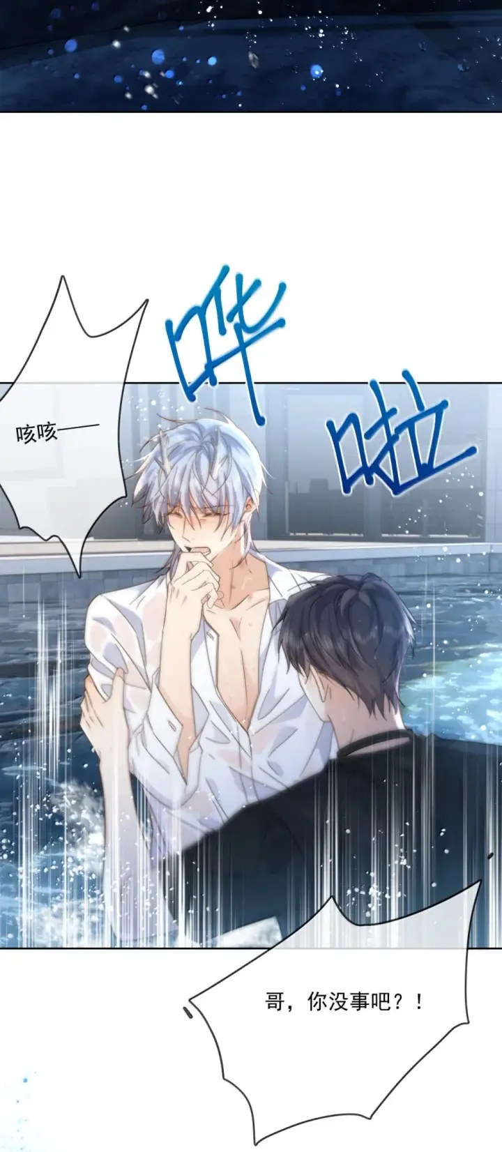 《兄诱弟不恭》第51话 泳池play图23