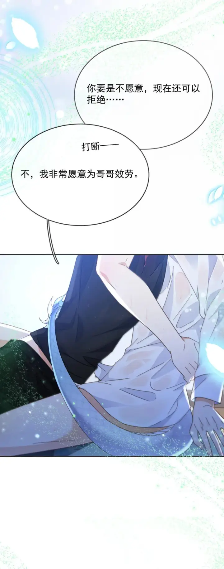 《兄诱弟不恭》第51话 泳池play图36