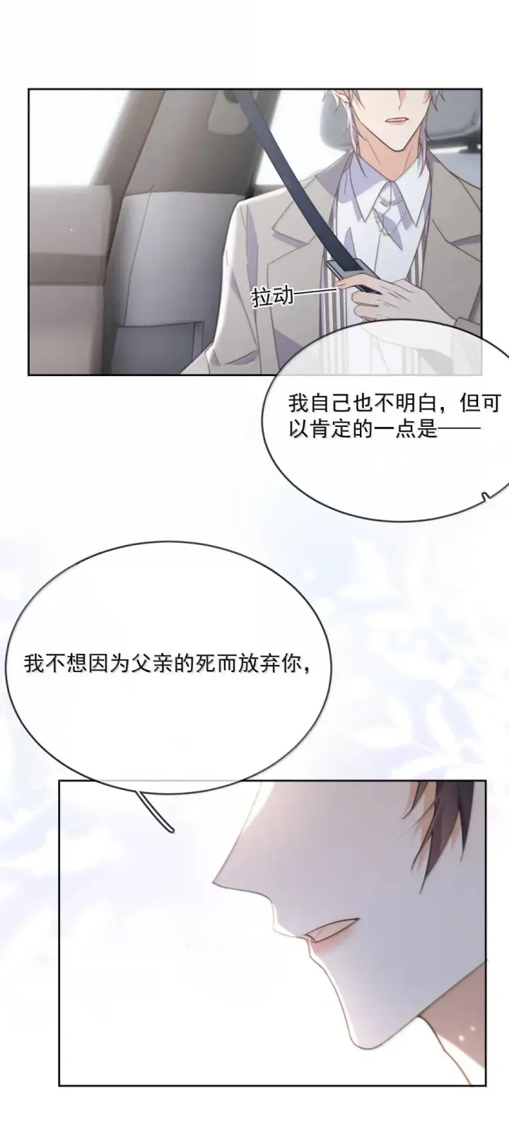 《兄诱弟不恭》第52话 从未虚情假意过图13