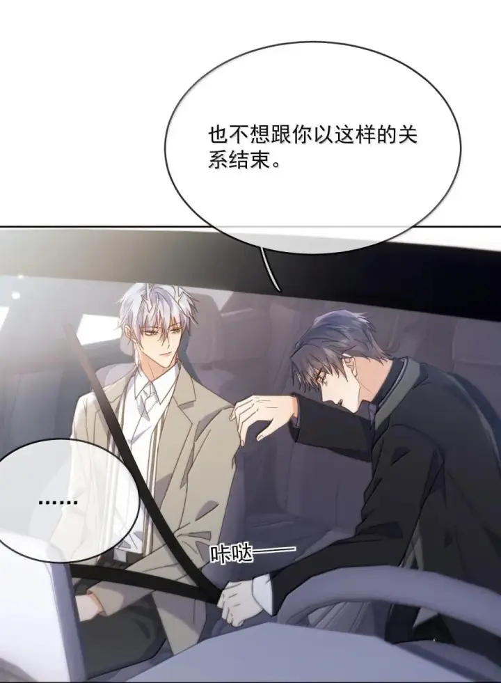 《兄诱弟不恭》第52话 从未虚情假意过图14