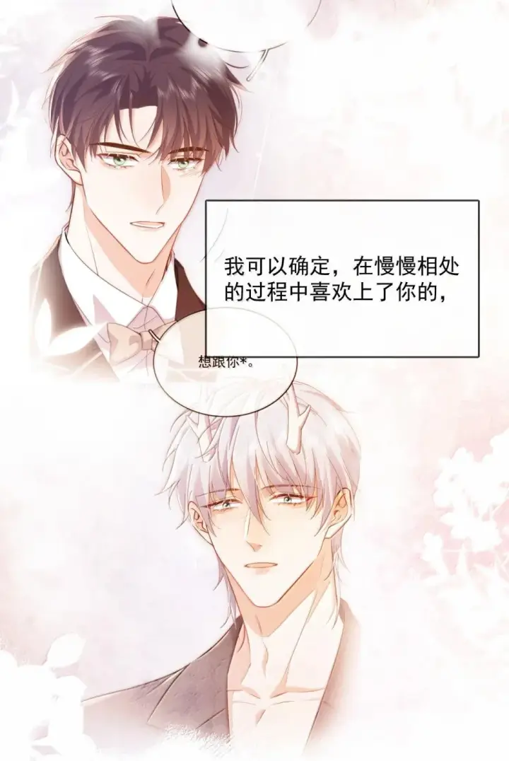 《兄诱弟不恭》第52话 从未虚情假意过图20
