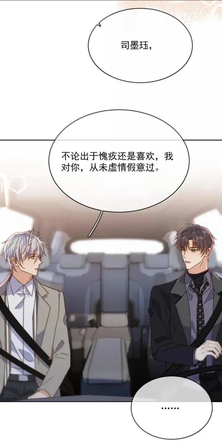 《兄诱弟不恭》第52话 从未虚情假意过图25