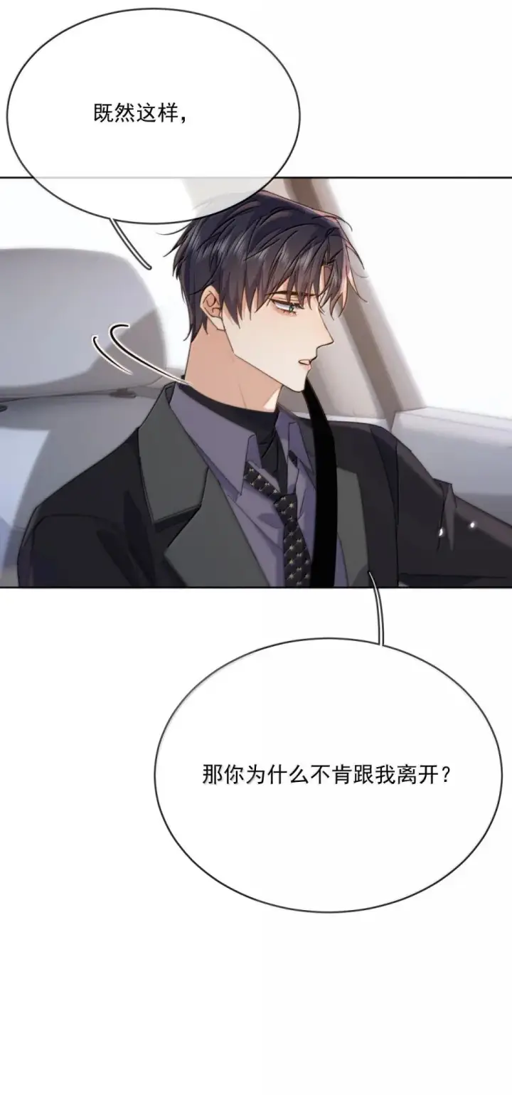 《兄诱弟不恭》第52话 从未虚情假意过图26
