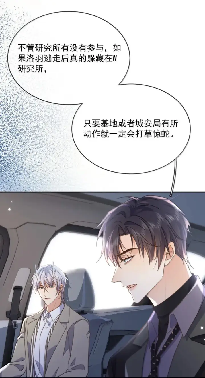 《兄诱弟不恭》第53话 哥哥，保重图21