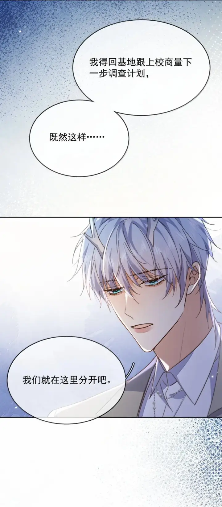 《兄诱弟不恭》第53话 哥哥，保重图23