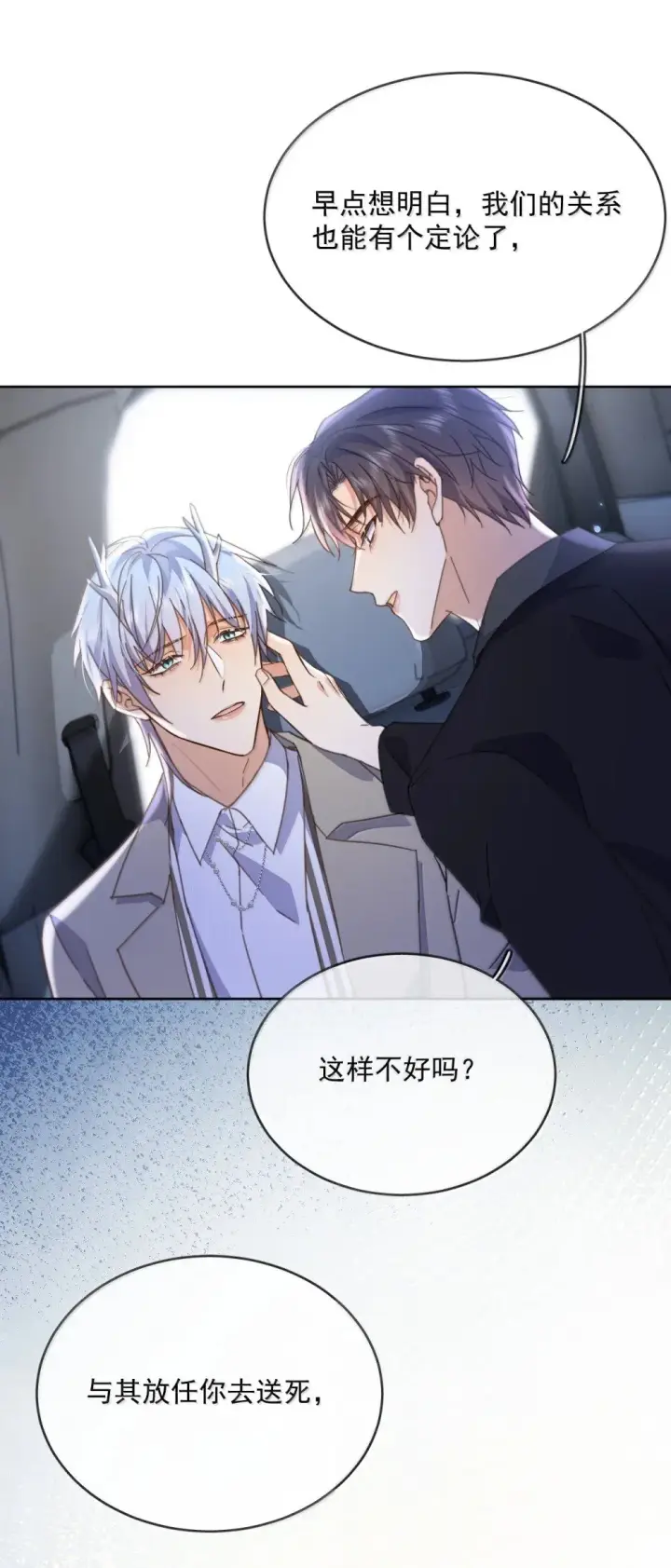 《兄诱弟不恭》第53话 哥哥，保重图30