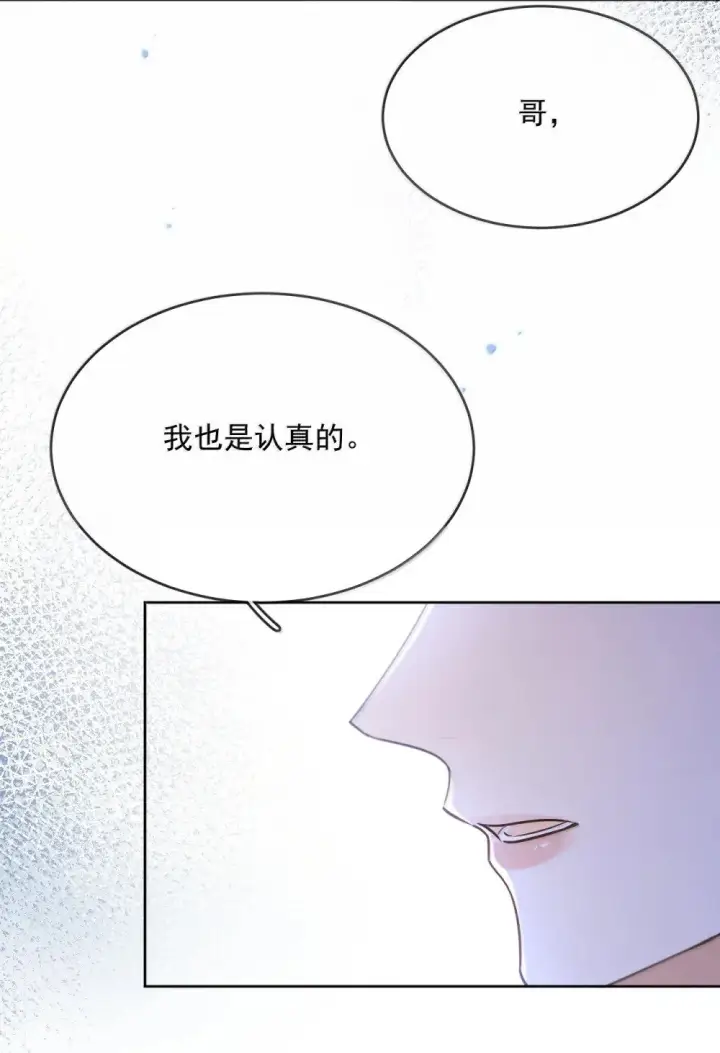 《兄诱弟不恭》第53话 哥哥，保重图36
