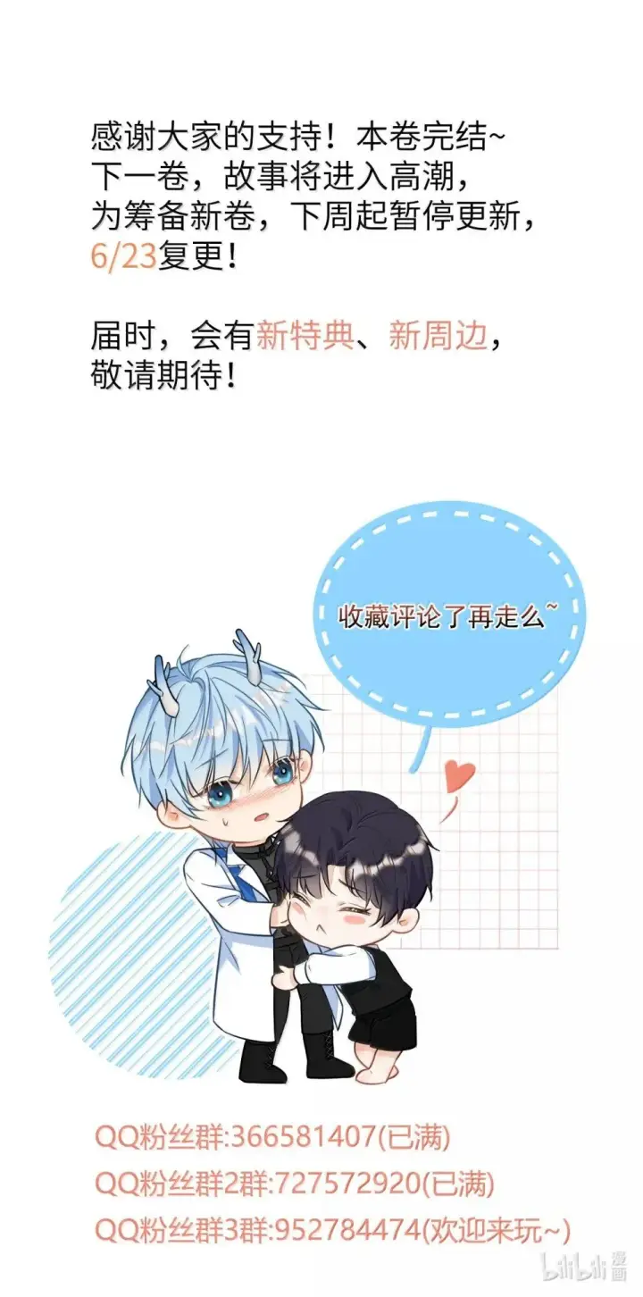 《兄诱弟不恭》第53话 哥哥，保重图53