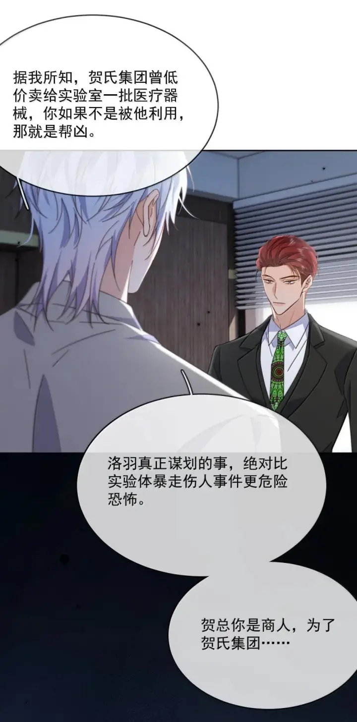 《兄诱弟不恭》第53话 哥哥，保重图6