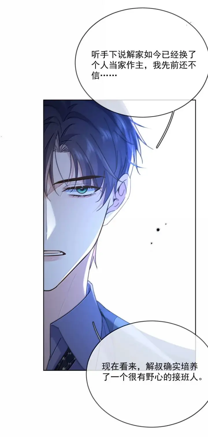 《兄诱弟不恭》第54话 局中局图17