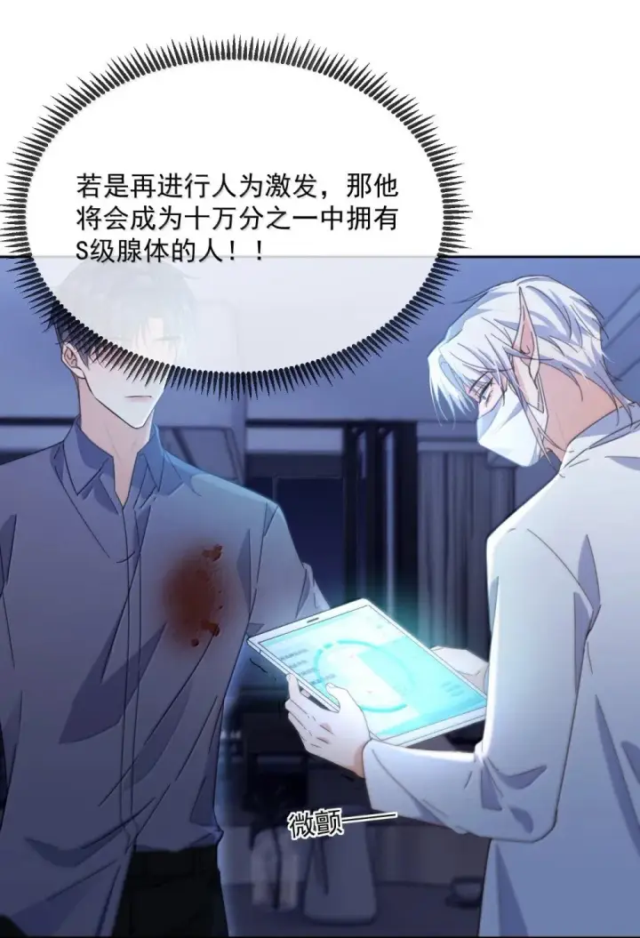 《兄诱弟不恭》第54话 局中局图34