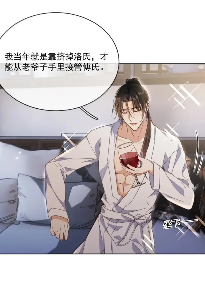 《兄诱弟不恭》第55话 要么说，要么死图14