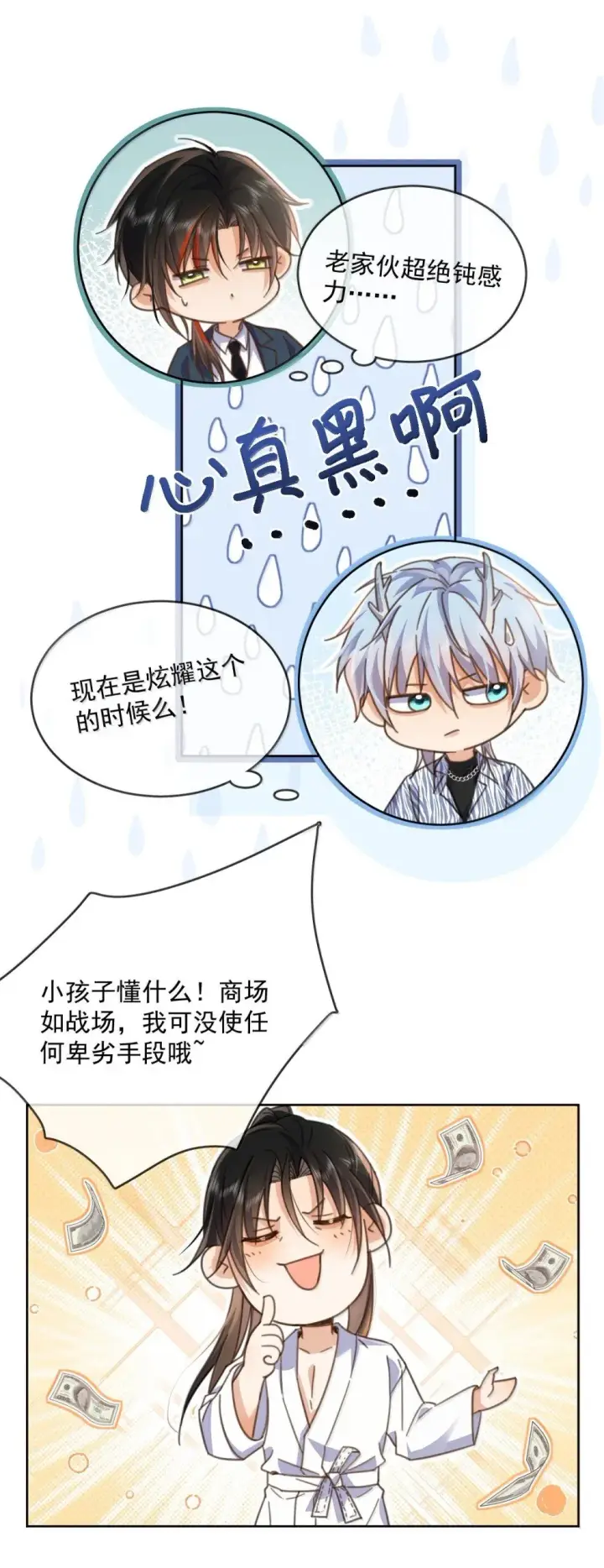 《兄诱弟不恭》第55话 要么说，要么死图15