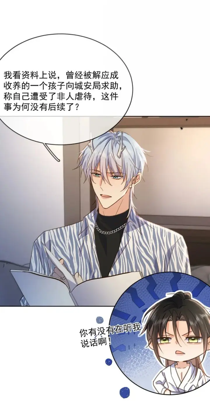 《兄诱弟不恭》第55话 要么说，要么死图17