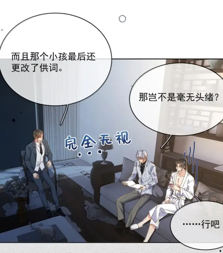 《兄诱弟不恭》第55话 要么说，要么死图19
