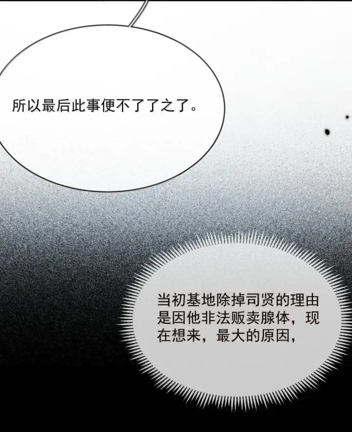 《兄诱弟不恭》第55话 要么说，要么死图25