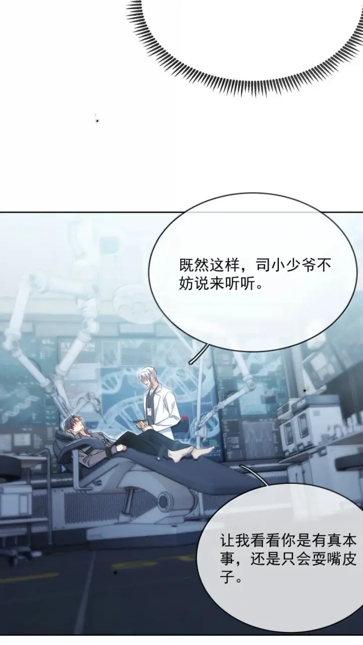 《兄诱弟不恭》第55话 要么说，要么死图40