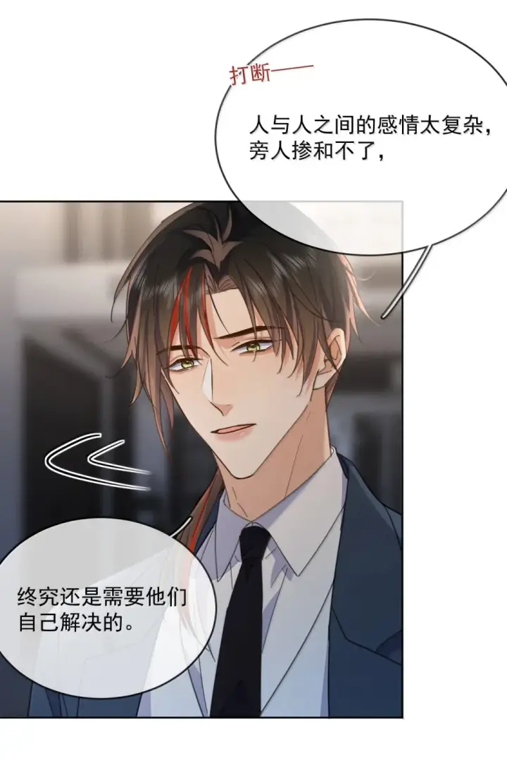 《兄诱弟不恭》第55话 要么说，要么死图5
