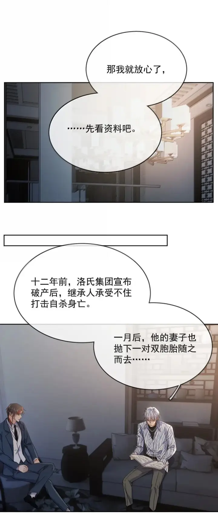《兄诱弟不恭》第55话 要么说，要么死图8