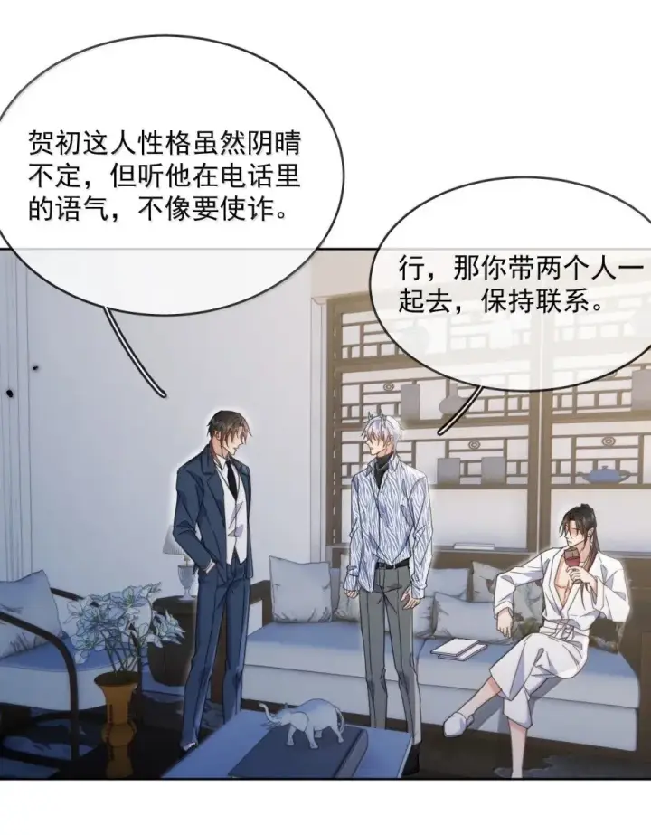 《兄诱弟不恭》第56话 阿珏，等哥哥图11
