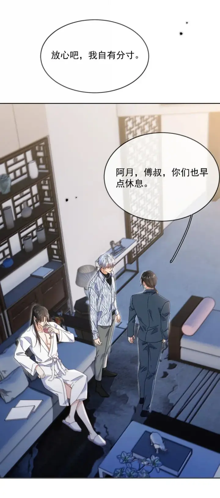 《兄诱弟不恭》第56话 阿珏，等哥哥图12