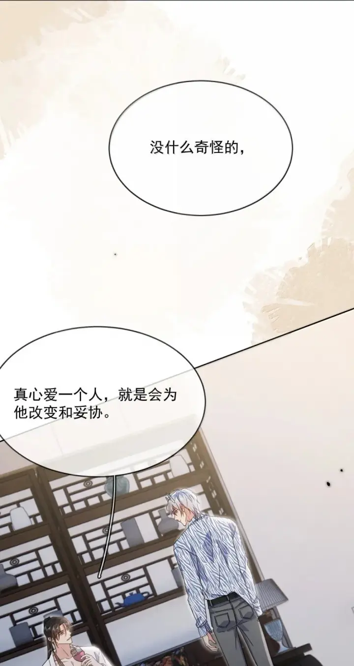 《兄诱弟不恭》第56话 阿珏，等哥哥图15