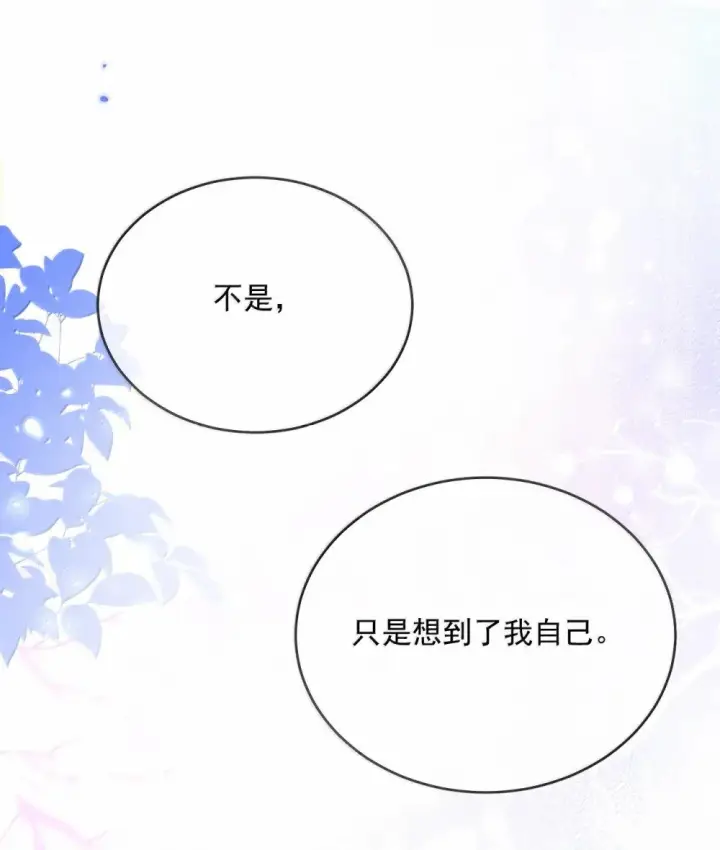 《兄诱弟不恭》第56话 阿珏，等哥哥图17