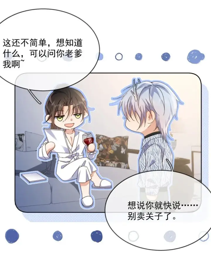 《兄诱弟不恭》第56话 阿珏，等哥哥图23